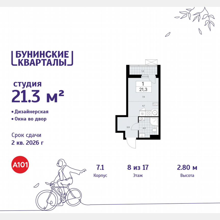 Квартира-студия, 21,3 м², 8/17 эт.
