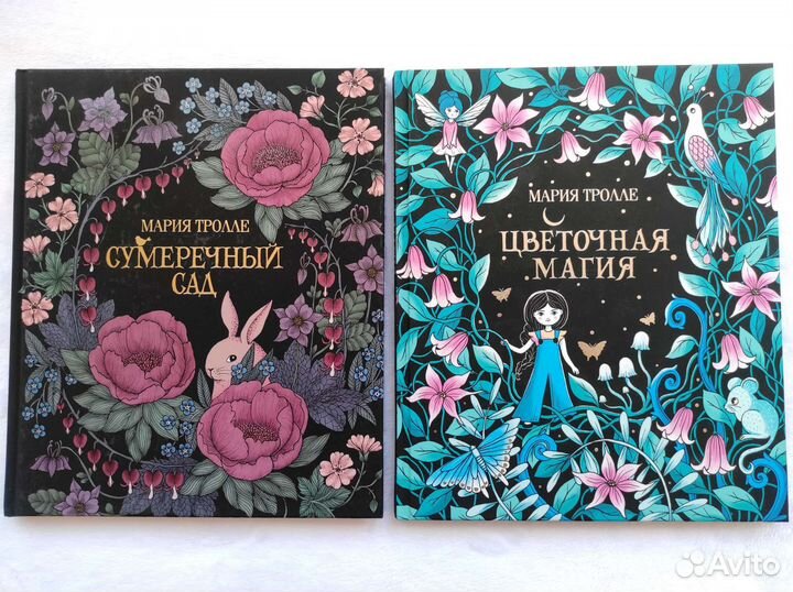 Новые раскраски Марии Тролле для взрослых
