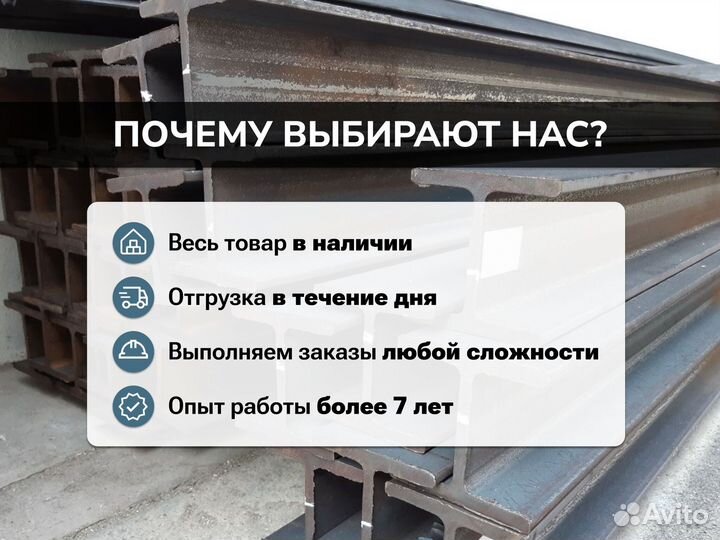 Двутавровая балка в наличии