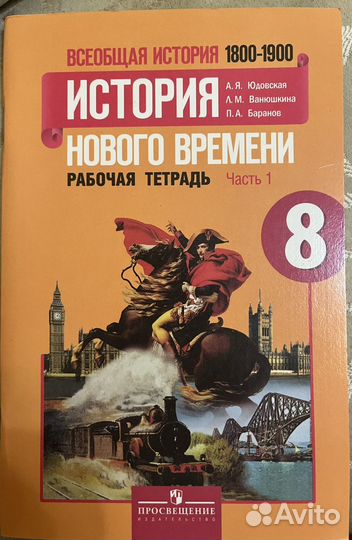 История нового времени 8 класс