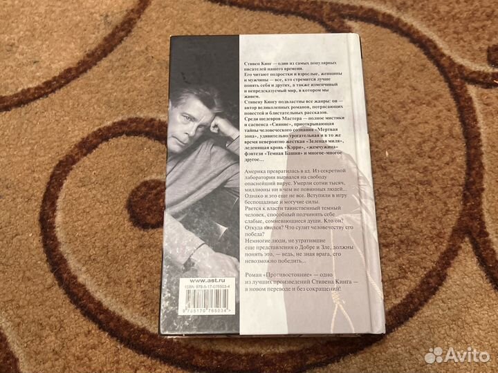 Стивен кинг Противостояние