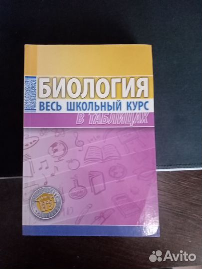 Весь школьный курс в одном учебнике