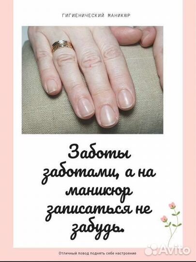 Маникюр гигиенический