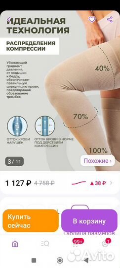 Компрессионные чулки 2 класс 3 размер