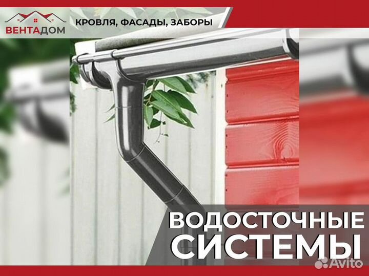 Водосточная система