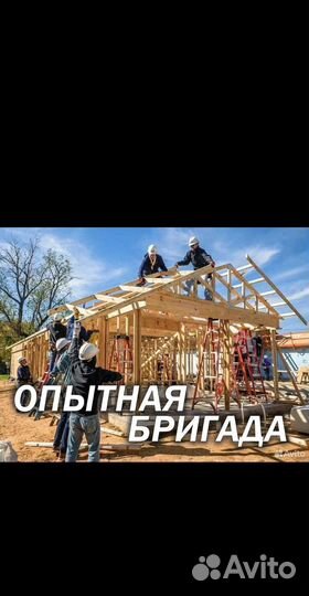 Строительная бригада