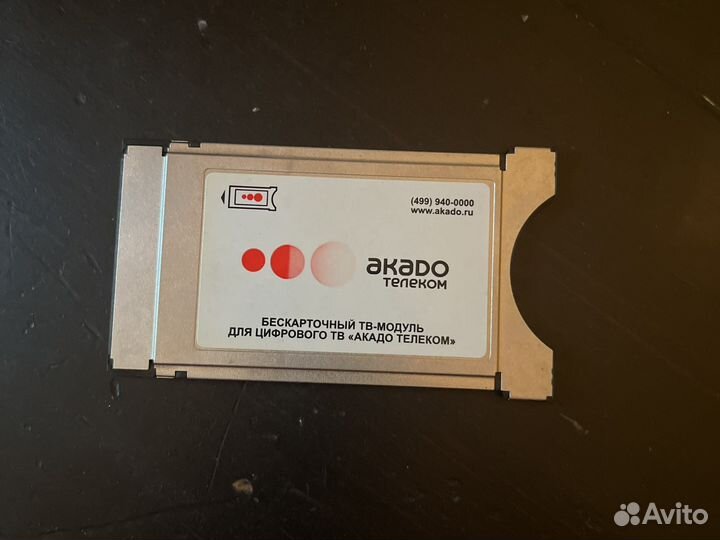 Бескарточный тв- модуль акадо