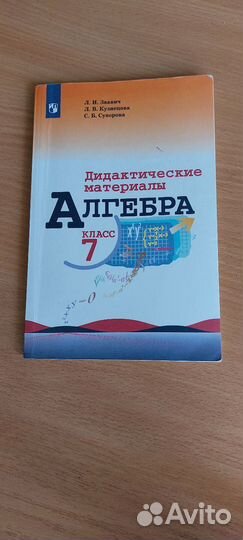 Дидактический материал по математике 7 класс