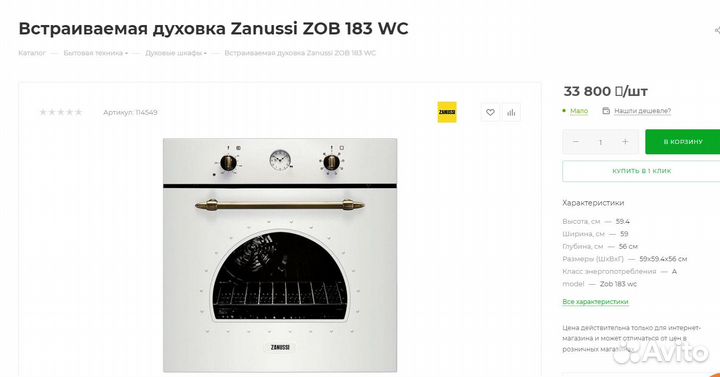Встраиваемый духовой шкаф Zanussi ZOB 183 WC