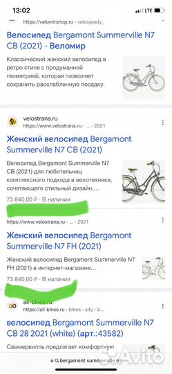 Велосипед bergamont Германия