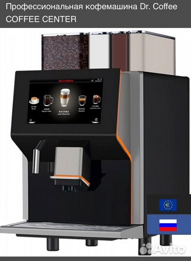 Кофемашина dr coffee centr new