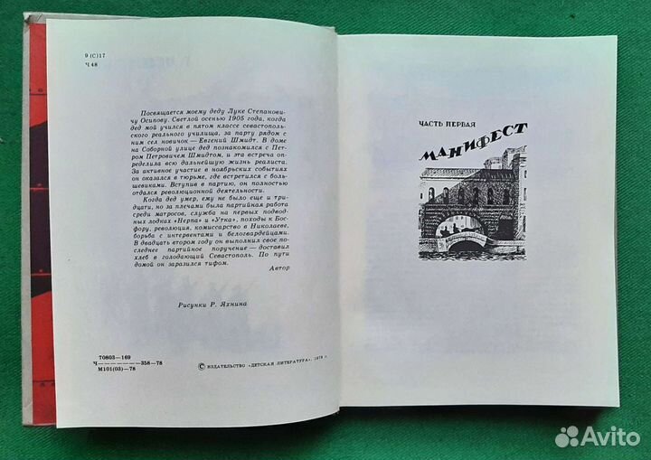 Черкашин Г. Клянусь землей и солнцем (о П. Шмидте)