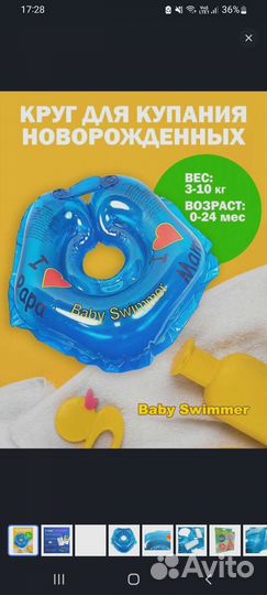 Круг для купания младенцев