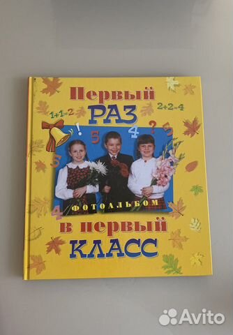 Альбом первоклассника