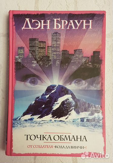 Книги Линкольна Чайлда и др