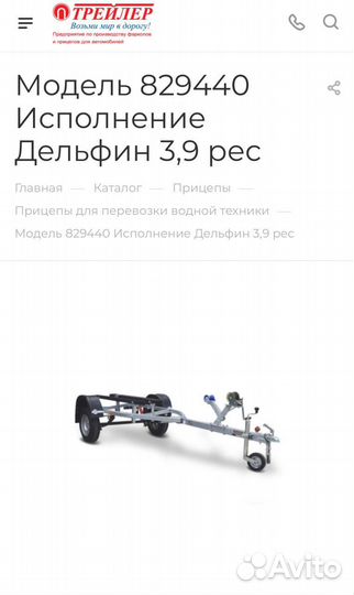 Лодочный прицеп Трейлер Дельфин 3,9