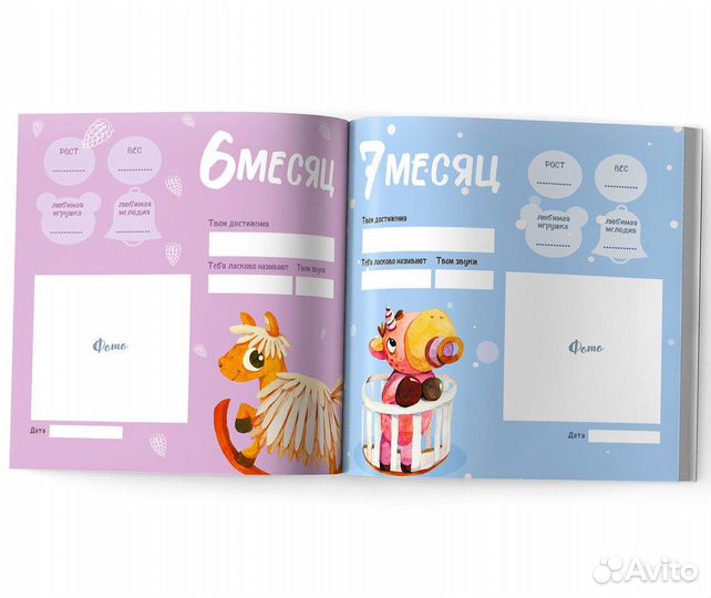 Первый альбом малыша 0-2 лет