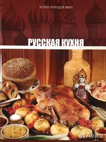 Книга русская кухня