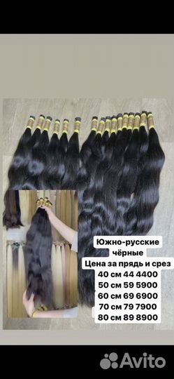 Продажа Волос Славянские Южные (Капсулы, Срезы )