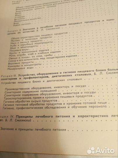 Справочник по лечебному питанию для диет сестер