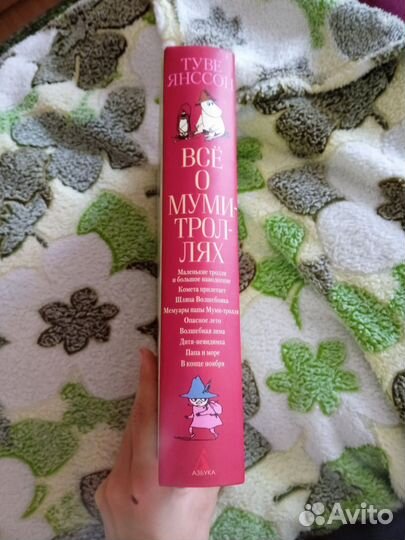 Туве Янссон 