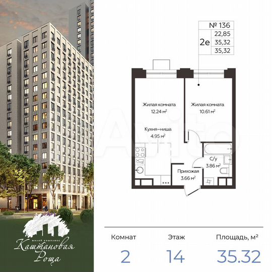 2-к. квартира, 35,3 м², 14/17 эт.