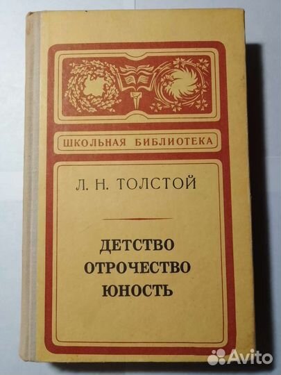 Л.Н.Толстой 