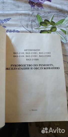 Руководство по эксплуатации Ваз