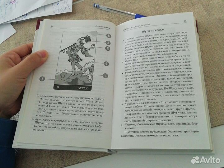 Taro Уэйта мини + книга Мартина Вэлса