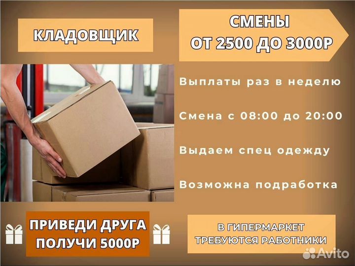 Подрабодка кладовщик в гипермаркет