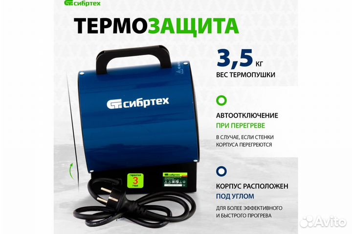 Тепловая пушка сибртех тв-3М