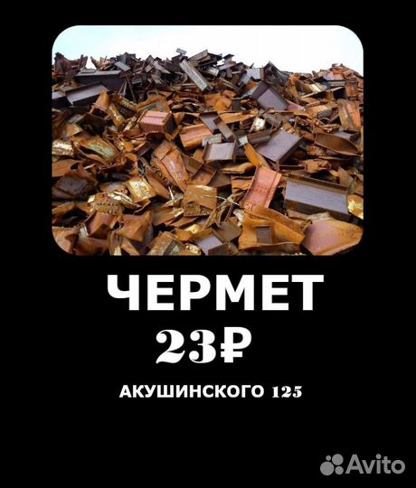 Прием металлолома