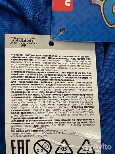 Костюм Щенячий патруль 92-98