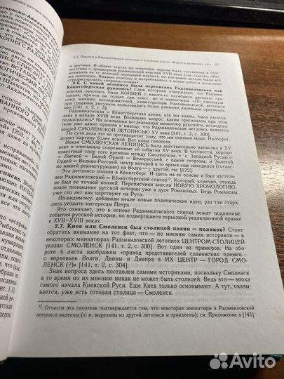 Империя новая хронологич