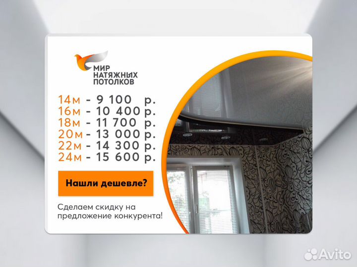 Натяжной потолок