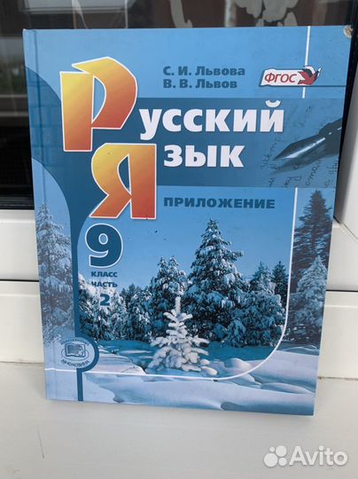 Учебник 9 класса 2 часть