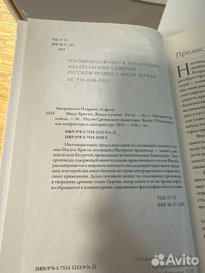 Иисус Христос Жизнь и учение том 1,2 Илларион