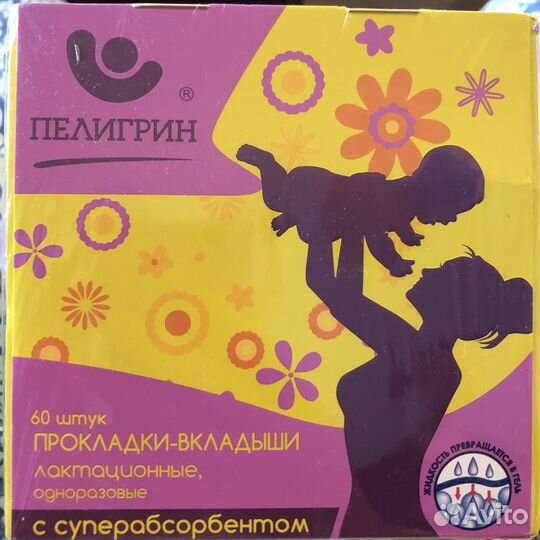 Прокладки для груди 60шт