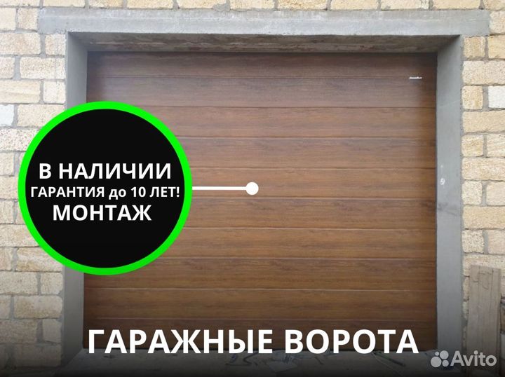 Секционные ворота для гаража