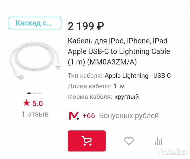 Кабель для iPhone