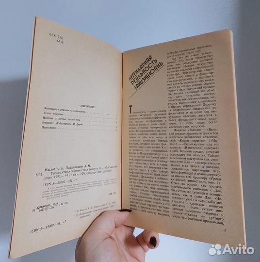 Маслов А. А. Уроки китайской гимнастики. Вып. 3