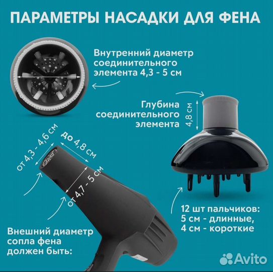 Диффузор для фена универсальный