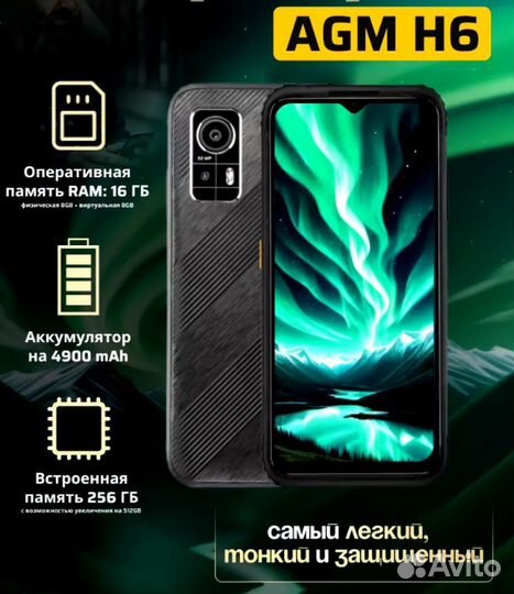 AGM H6, 8/256 ГБ