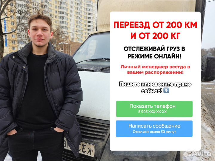 Дальние грузоперевозки по РФ от 300кг