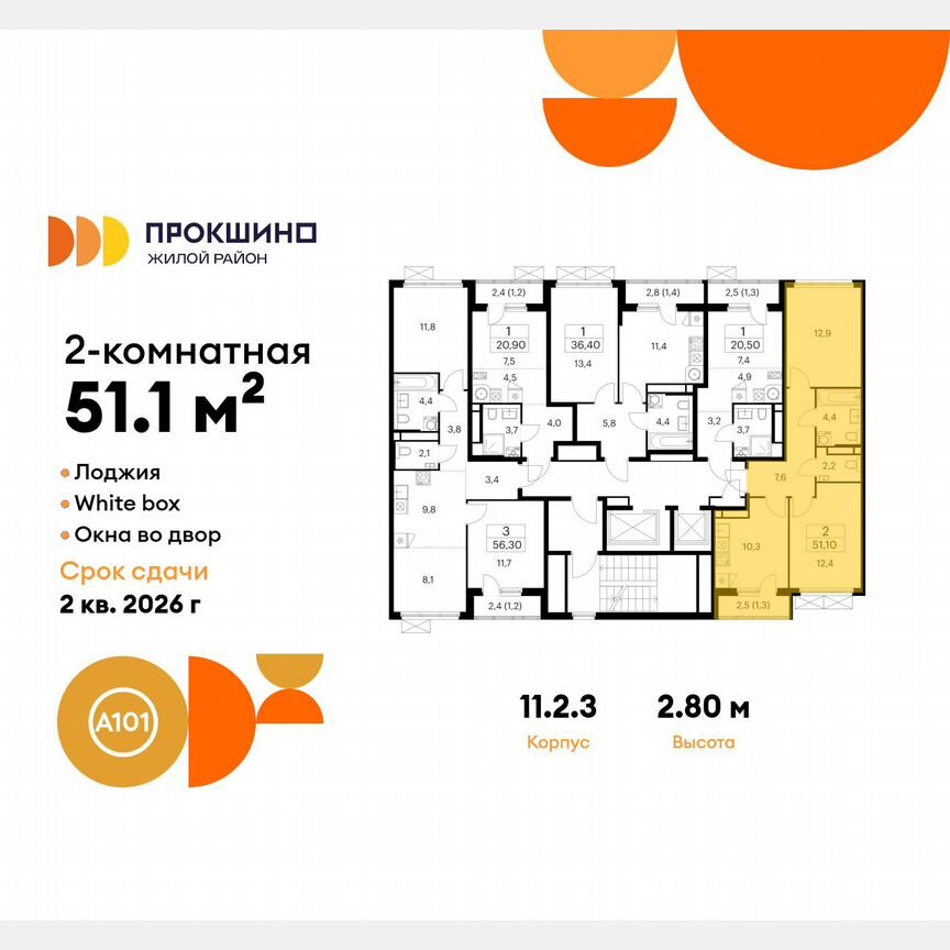 2-к. квартира, 51,1 м², 10/16 эт.