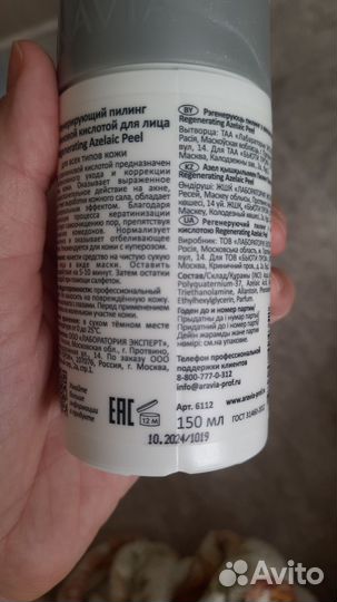 Косметика Aravia