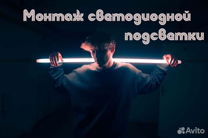 Монтаж светодиодной подсветки