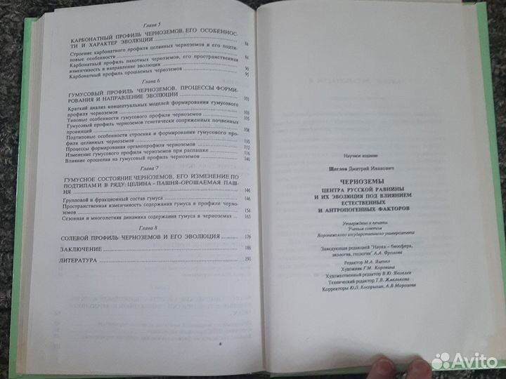 Щеглов Черноземы центра Русской равнины