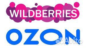 Выкупы wildberries ozon