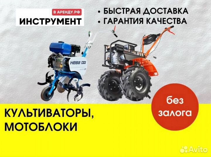 Аренда Мотопомпа Мотоблок Культиватор